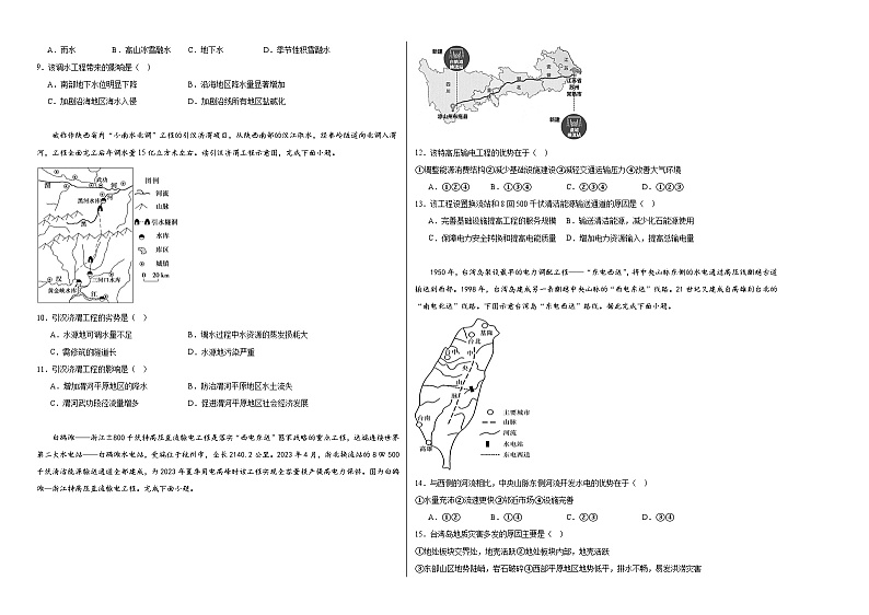 3.3资源跨区域调配对区域发展的影响——以我国南水北调为例同步练习02