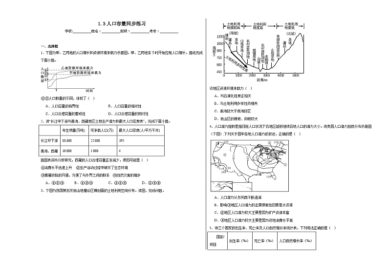 1.3人口容量同步练习第1页