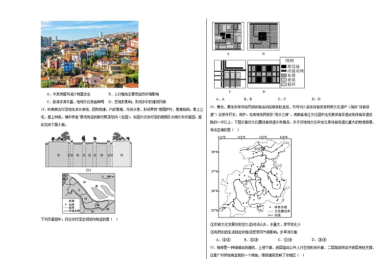 2.3地域文化与城乡景观同步练习03