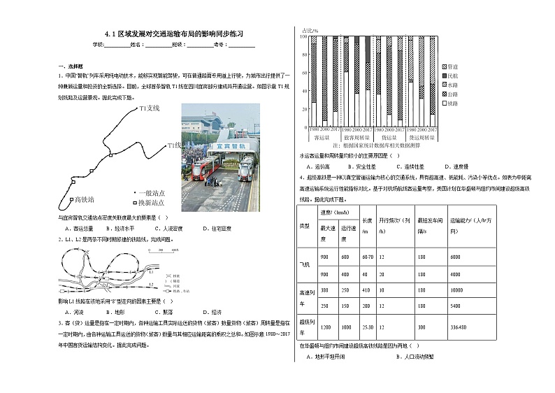 4.1区域发展对交通运输布局的影响同步练习第1页