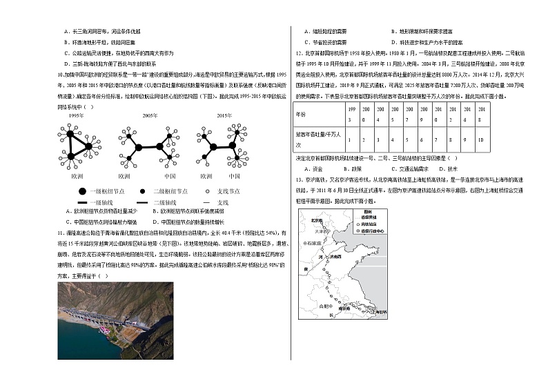 4.1区域发展对交通运输布局的影响同步练习第3页