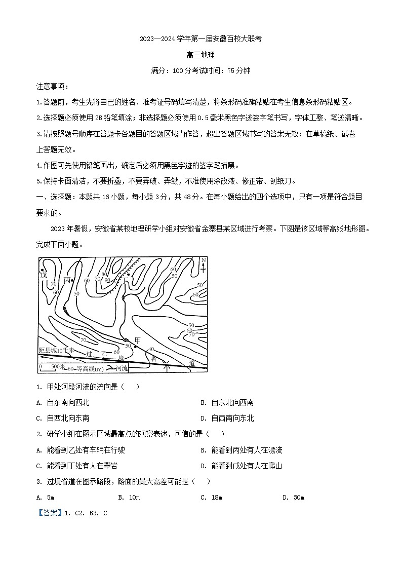 安徽省第一届百校大联考2023_2024学年高三地理上学期模拟预测试题含解析01