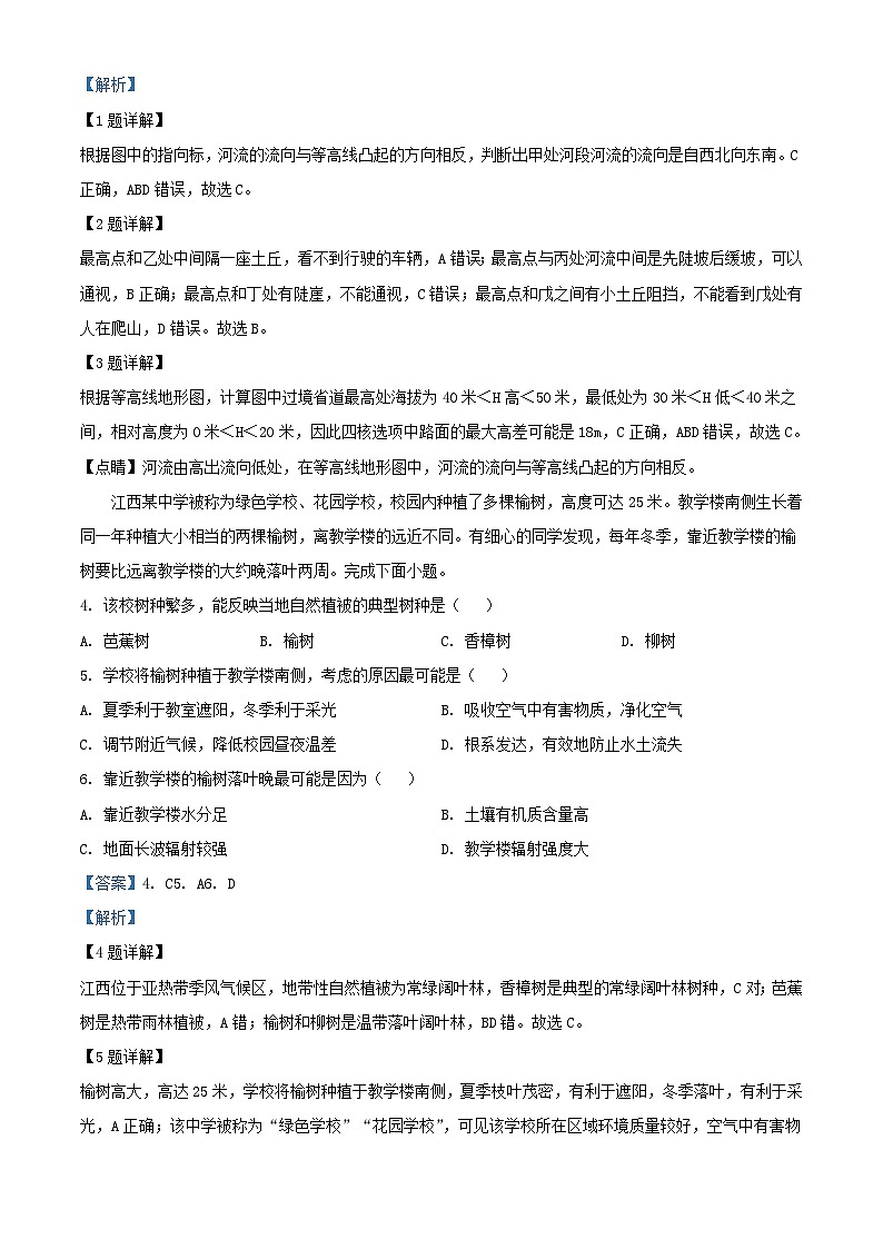 安徽省第一届百校大联考2023_2024学年高三地理上学期模拟预测试题含解析02