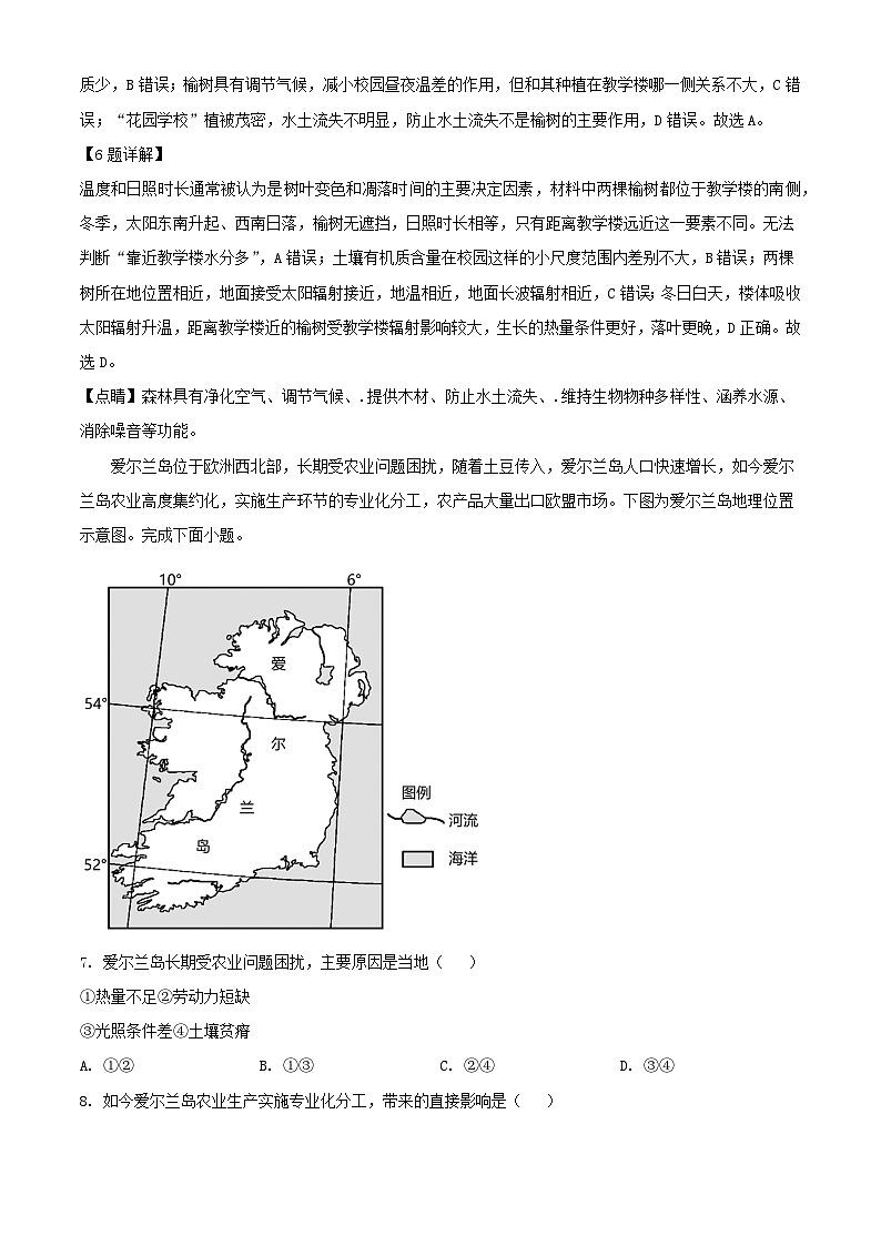 安徽省第一届百校大联考2023_2024学年高三地理上学期模拟预测试题含解析03