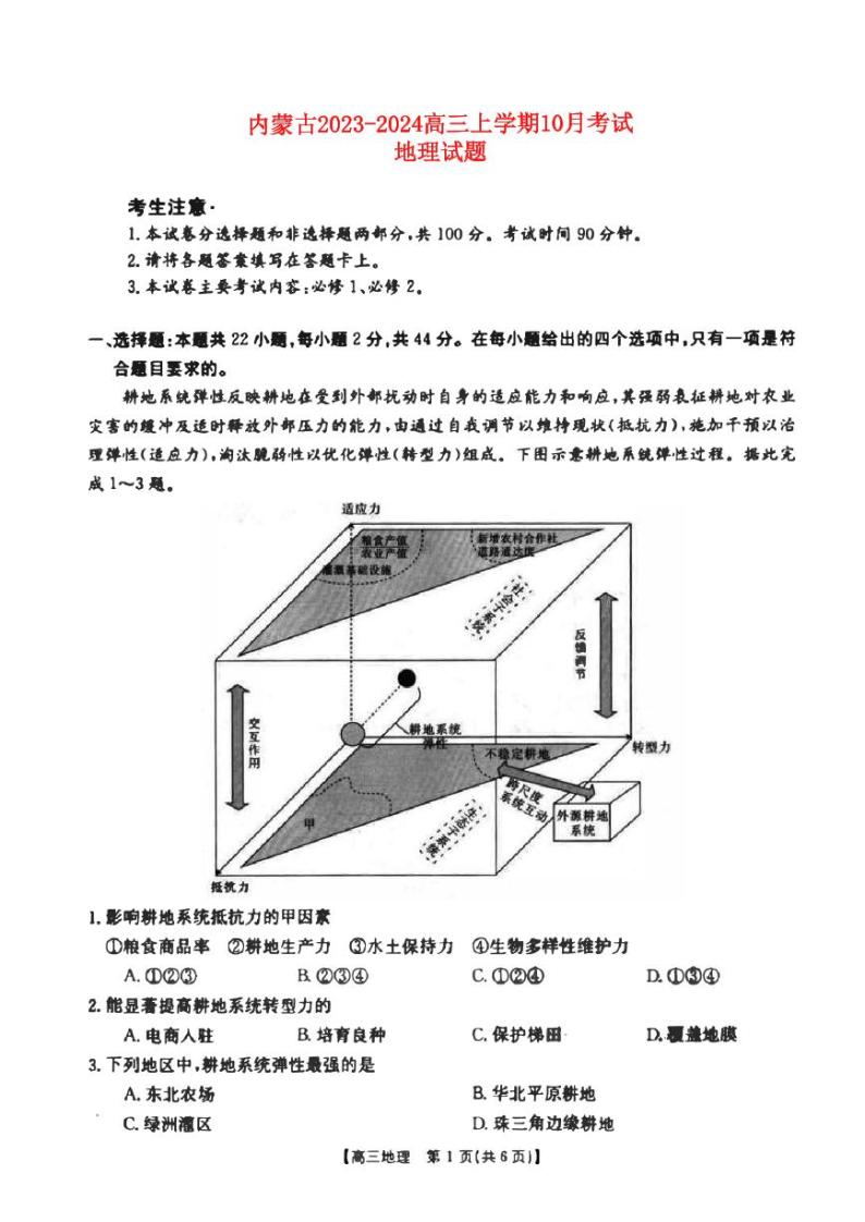 内蒙古2023_2024高三地理上学期10月考试试题01