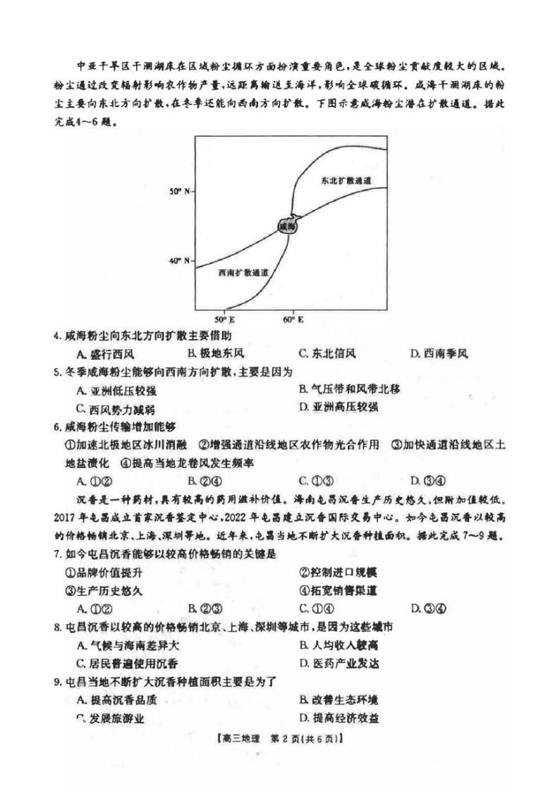 内蒙古2023_2024高三地理上学期10月考试试题02