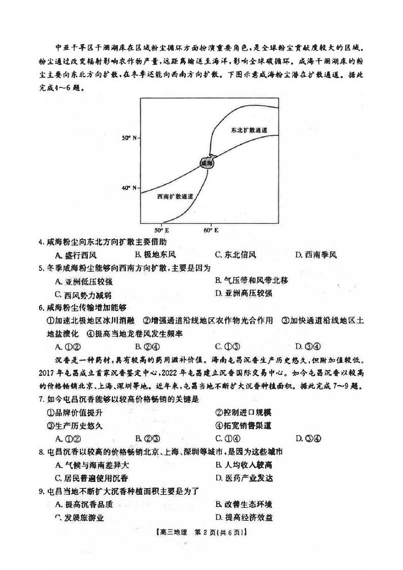 内蒙古2023_2024高三地理上学期10月考试试题02