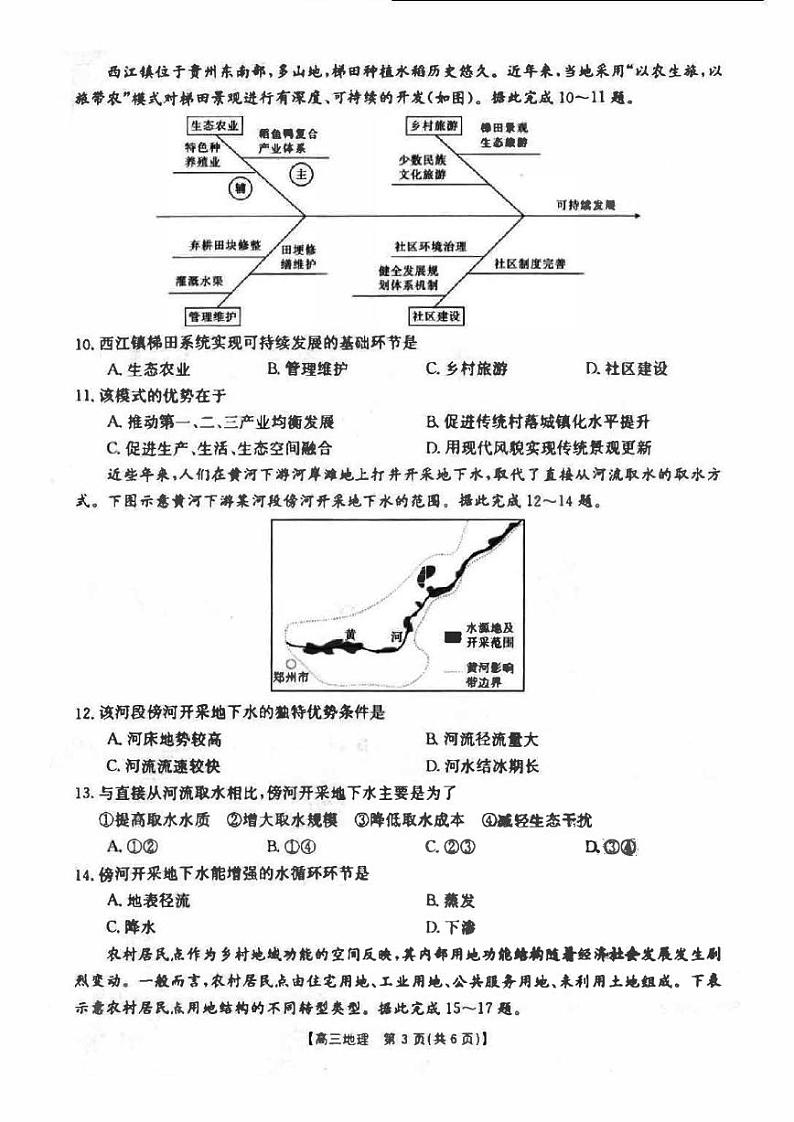 内蒙古2023_2024高三地理上学期10月考试试题03