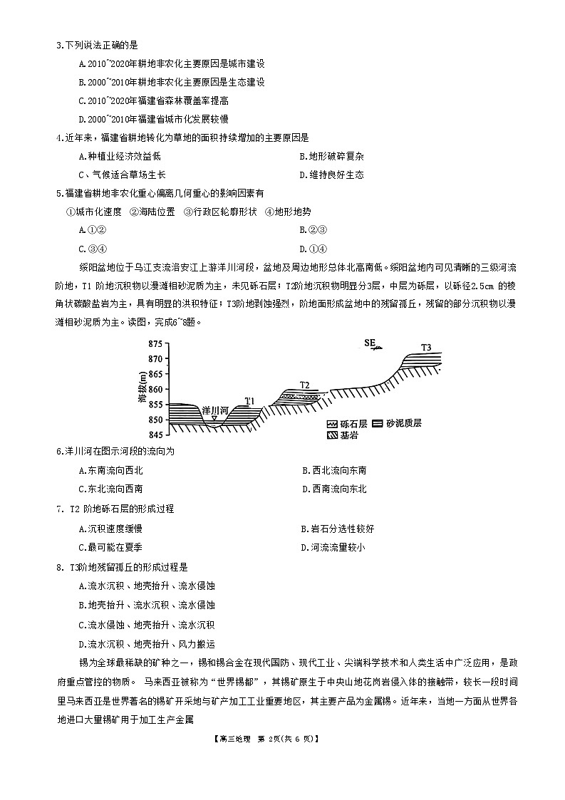 福建省百校联考2023-2024学年高三下学期开学考试地理试题(Word版附解析)第2页