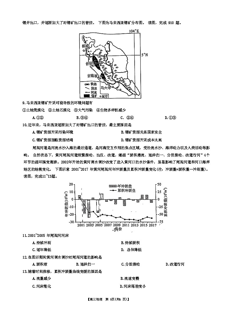 福建省百校联考2023-2024学年高三下学期开学考试地理试题(Word版附解析)第3页