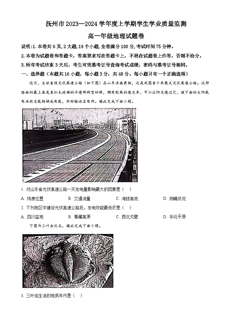 江西省抚州市2023-2024学年高一上学期期末学生学业质量监测地理试卷(原卷版)第1页