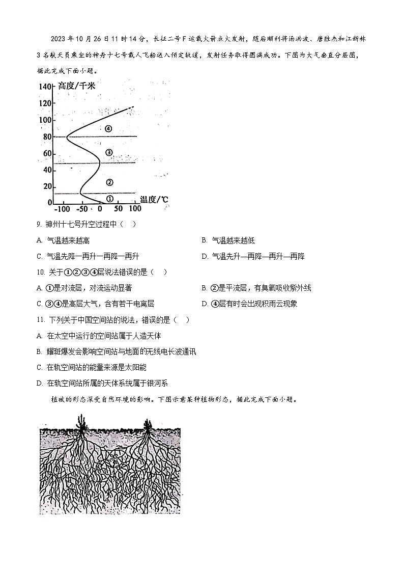 江西省抚州市2023-2024学年高一上学期期末学生学业质量监测地理试卷(原卷版)第3页