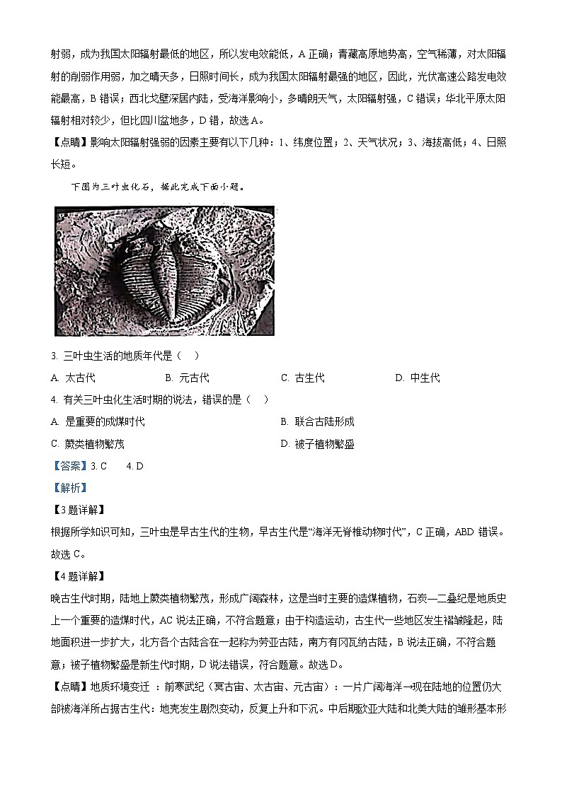 江西省抚州市2023-2024学年高一上学期期末学生学业质量监测地理试卷(解析版)第2页