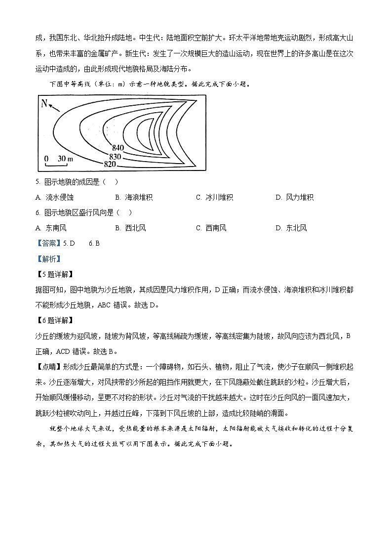 江西省抚州市2023-2024学年高一上学期期末学生学业质量监测地理试卷(解析版)第3页