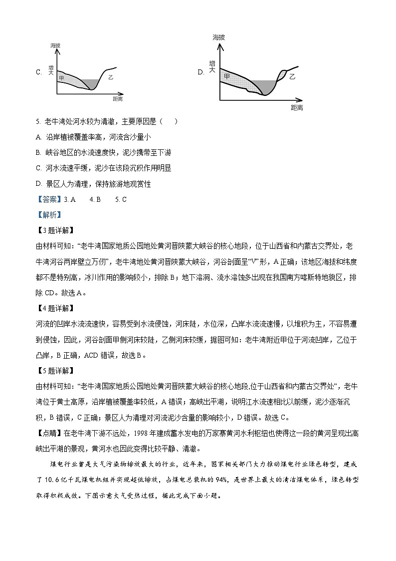 江西省部分学校2023-2024学年高一上学期1月期末教学质量检测地理试题(解析版)第3页