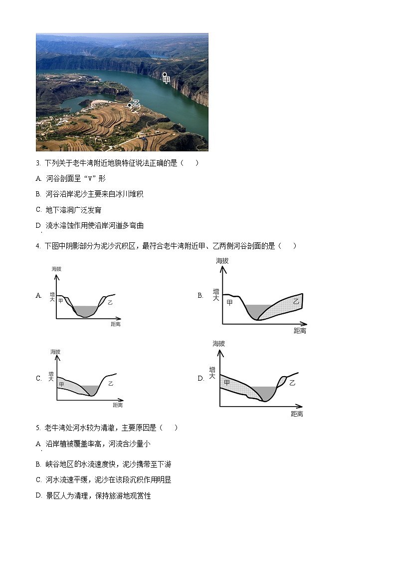 江西省部分学校2023-2024学年高一上学期1月期末教学质量检测地理试题(原卷版)第2页