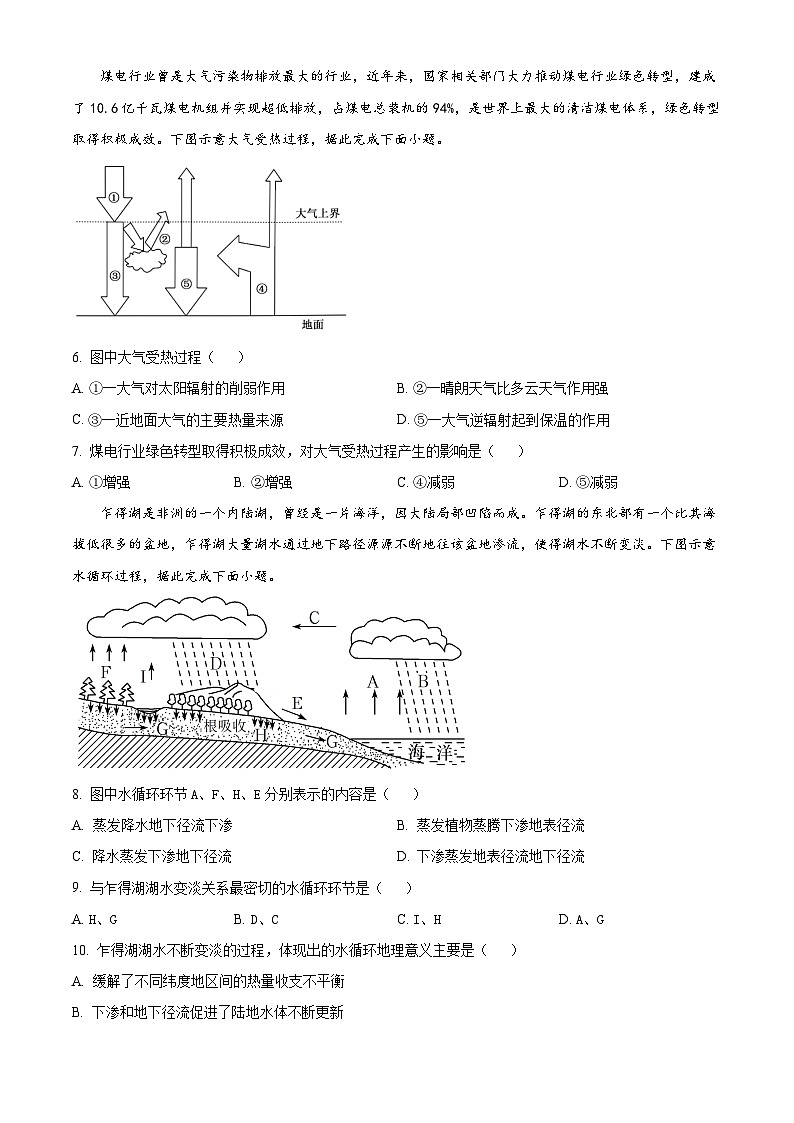 江西省部分学校2023-2024学年高一上学期1月期末教学质量检测地理试题(原卷版)第3页