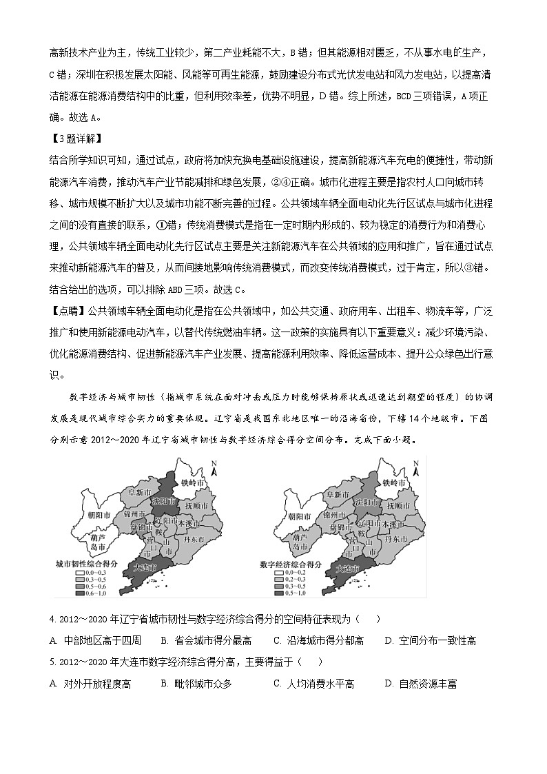 江西省宜春市第一中学2023-2024学年高三上学期1月质量检测地理试题(解析版)第2页