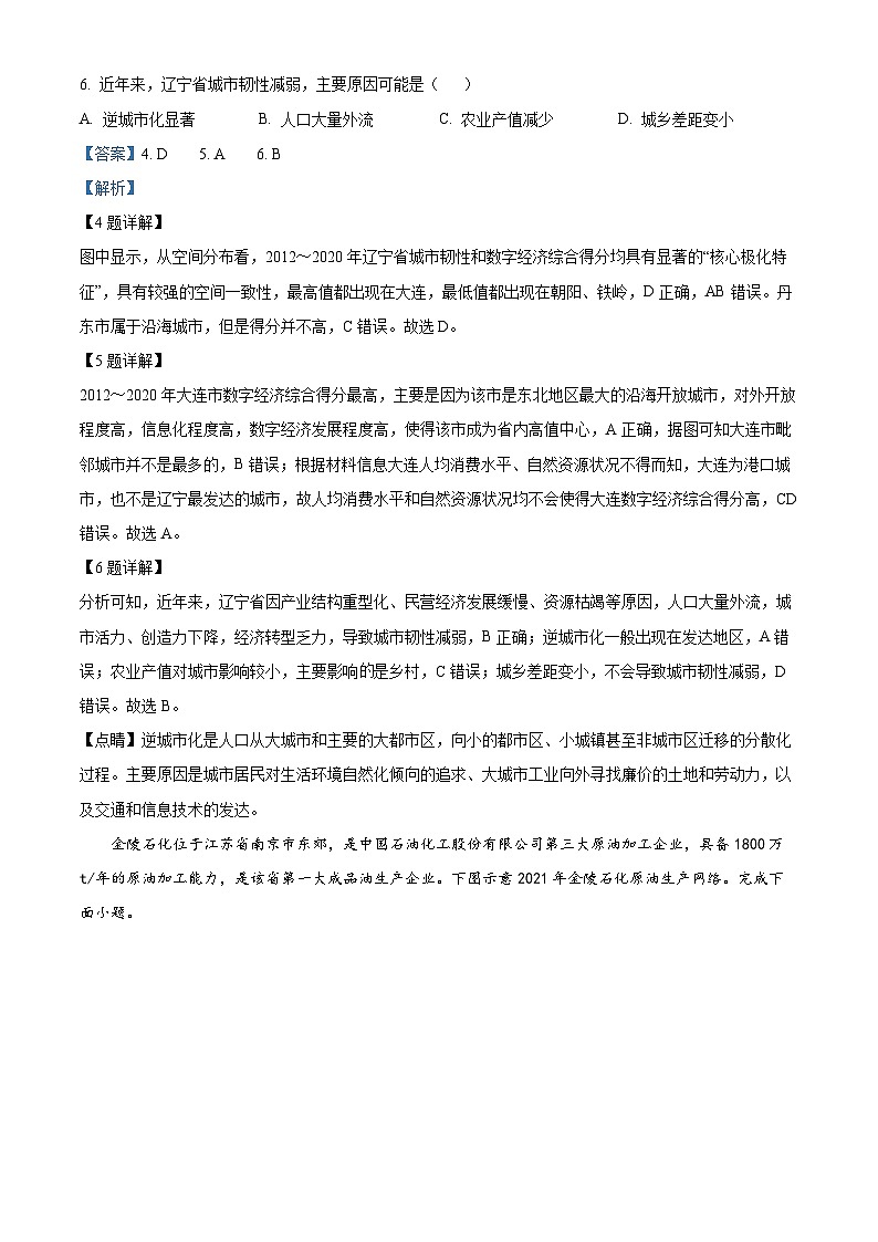 江西省宜春市第一中学2023-2024学年高三上学期1月质量检测地理试题(解析版)第3页