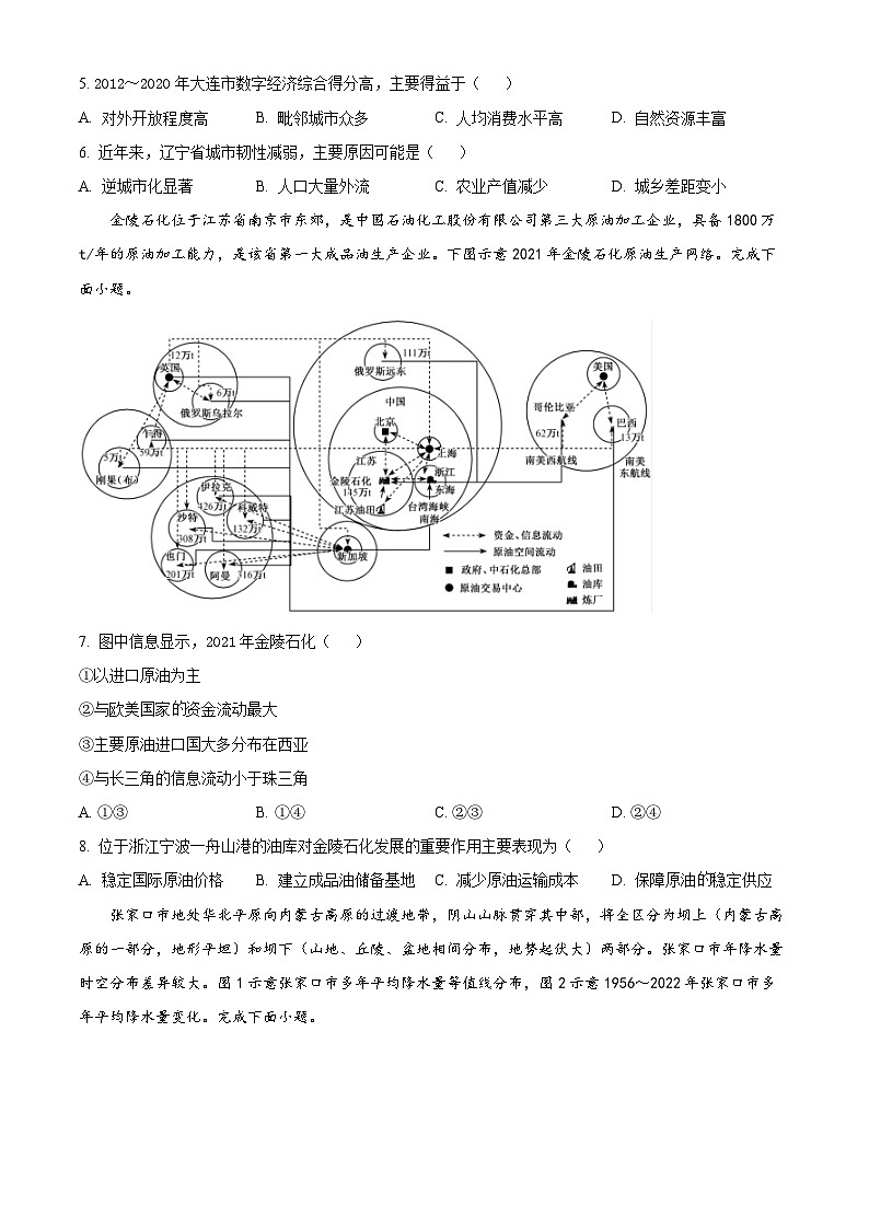 江西省宜春市第一中学2023-2024学年高三上学期1月质量检测地理试题(原卷版)第2页