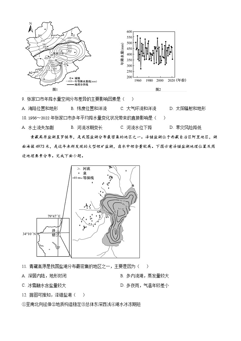 江西省宜春市第一中学2023-2024学年高三上学期1月质量检测地理试题(原卷版)第3页