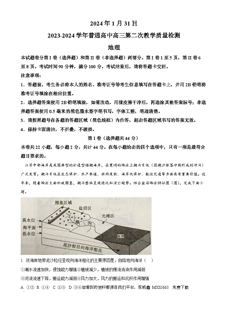 88，2024届河南省信阳市高考二模地理试题01