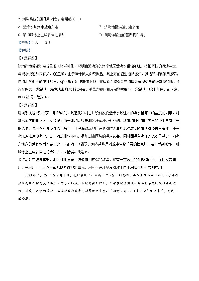88,2024届河南省信阳市高考二模地理试题02