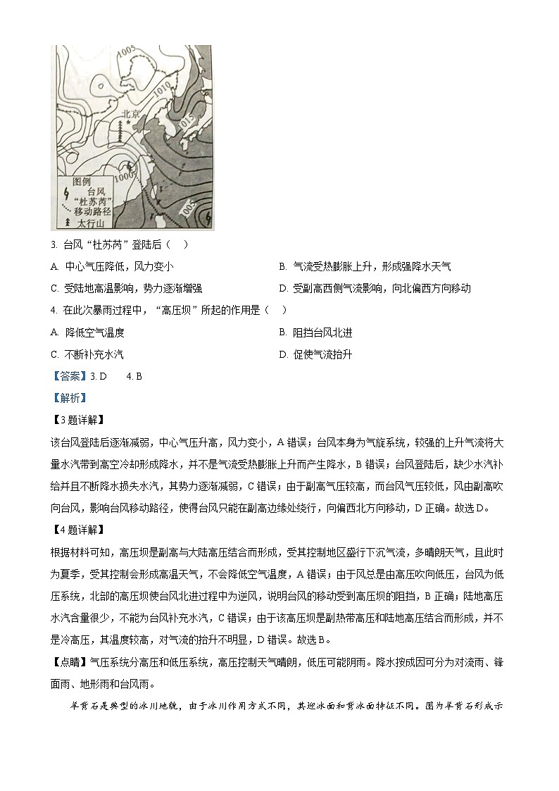 88,2024届河南省信阳市高考二模地理试题03