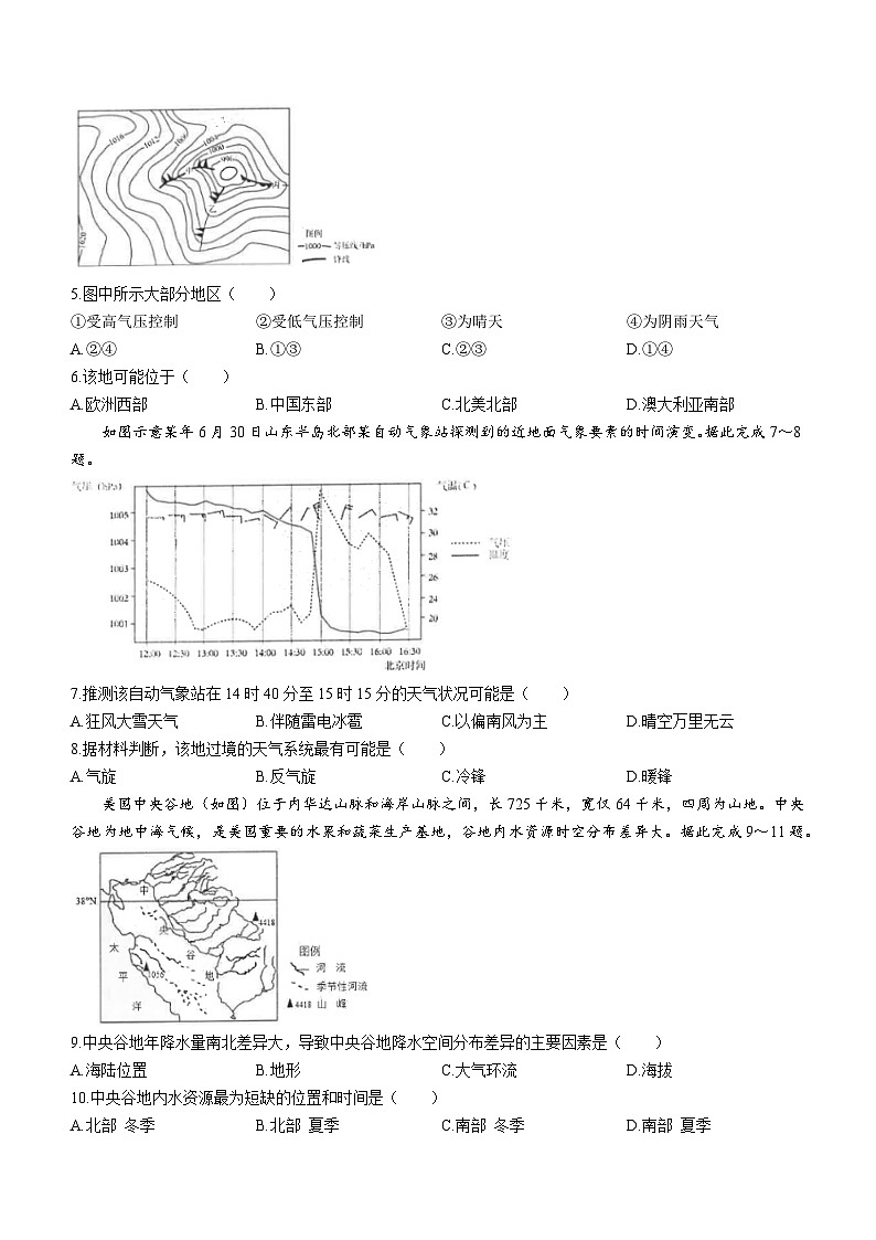 95,福建省福州第一中学2023-2024学年高二上学期期末考试地理试题()第2页