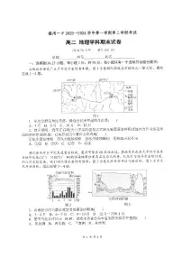 福建省福州第一中学2023-2024学年高二上学期期末考试地理试题