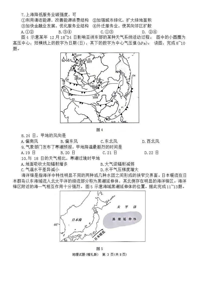 湖南省长沙市雅礼中学2023-2024学年高三下学期月考地理试题(六)第3页