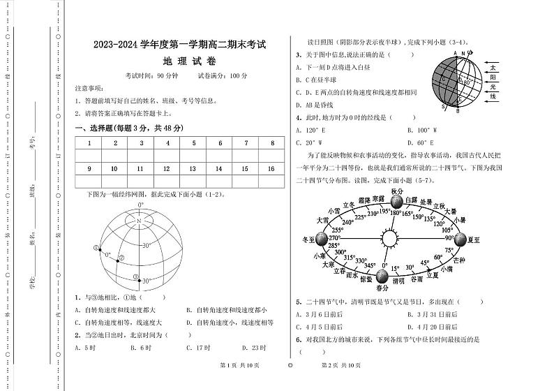 新疆兵团第三师图木舒克市鸿德实验学校2023-2024学年高二上学期期末考试地理试卷第1页