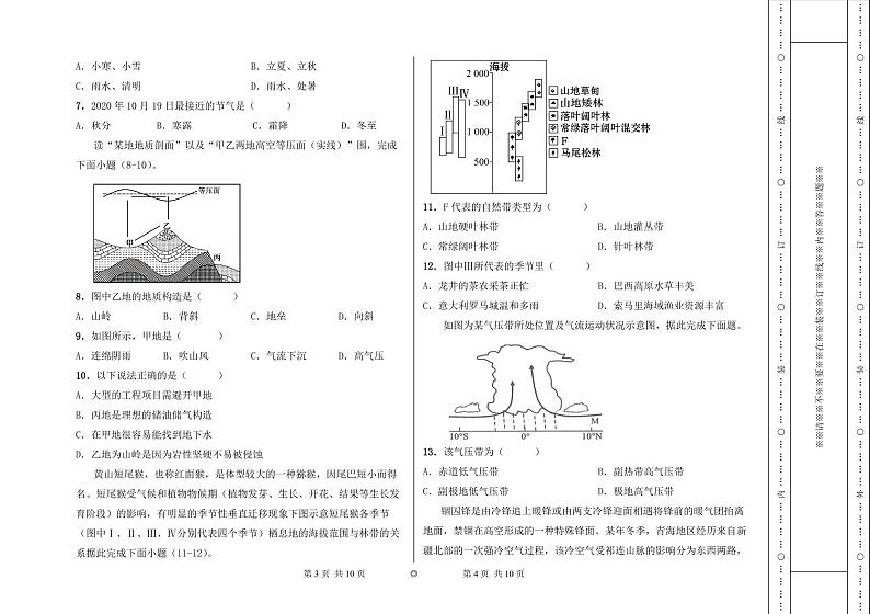 新疆兵团第三师图木舒克市鸿德实验学校2023-2024学年高二上学期期末考试地理试卷第2页