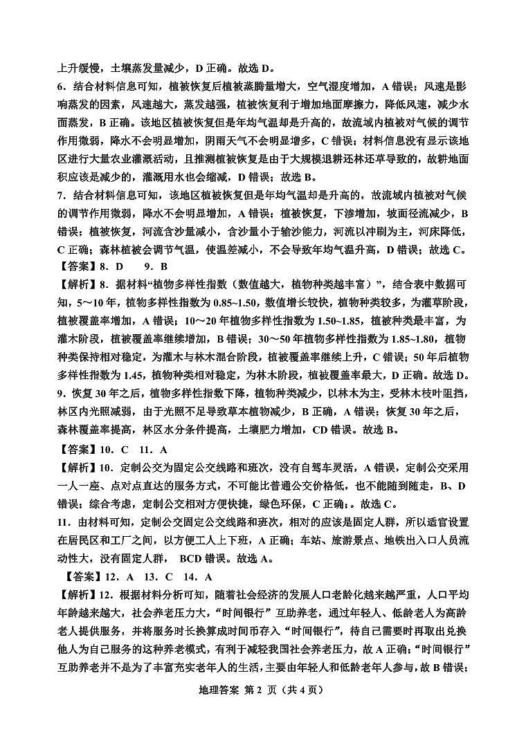 地理参考答案第2页