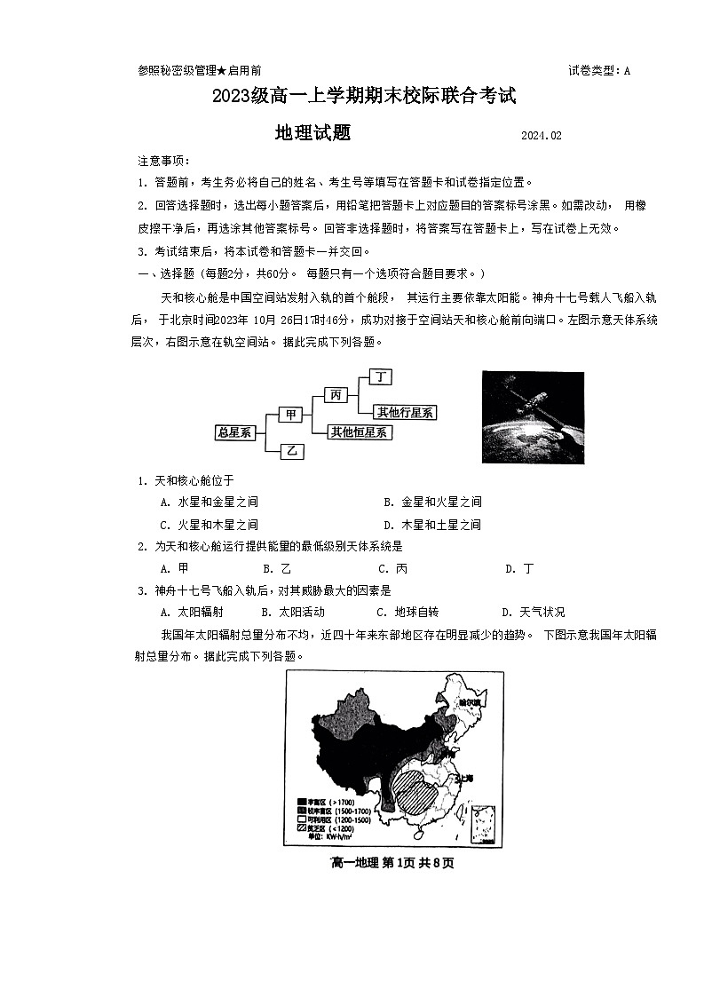 2024日照高一上学期期末校际联合考试地理含答案第1页