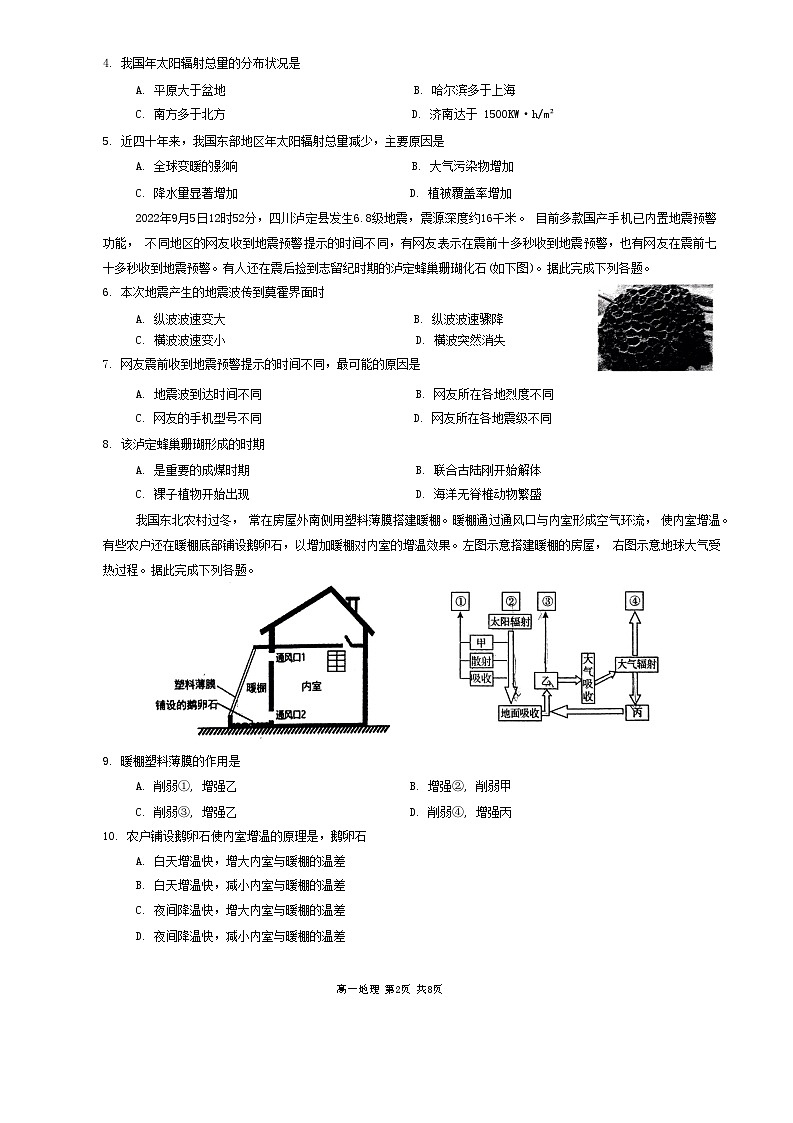 2024日照高一上学期期末校际联合考试地理含答案第2页