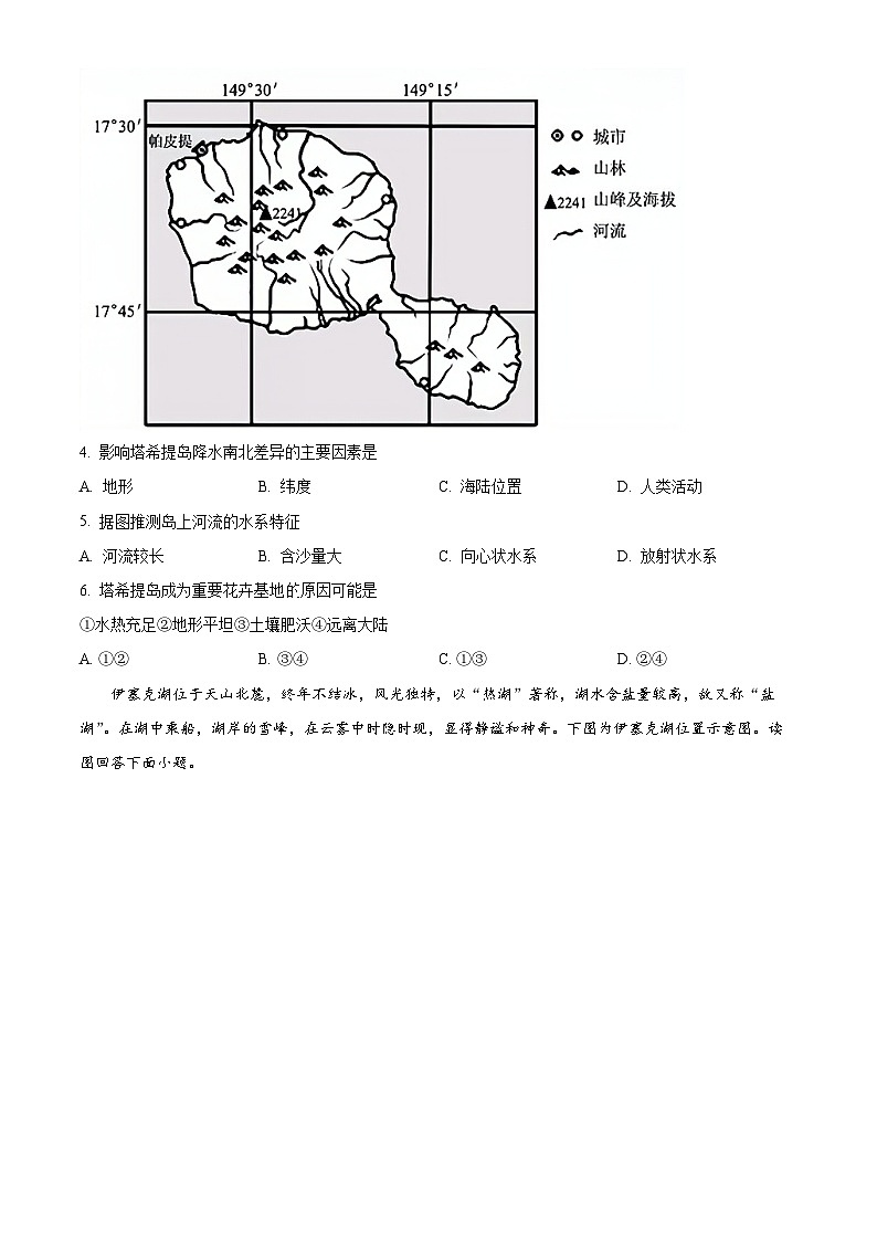四川省泸县第四中学2023-2024学年高三上学期期末考试文综试题-高中地理 Word版无答案第2页