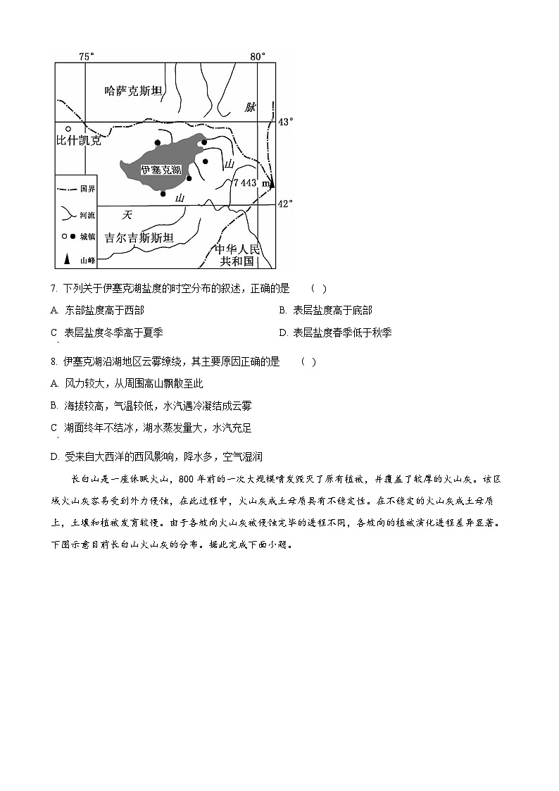四川省泸县第四中学2023-2024学年高三上学期期末考试文综试题-高中地理 Word版无答案第3页