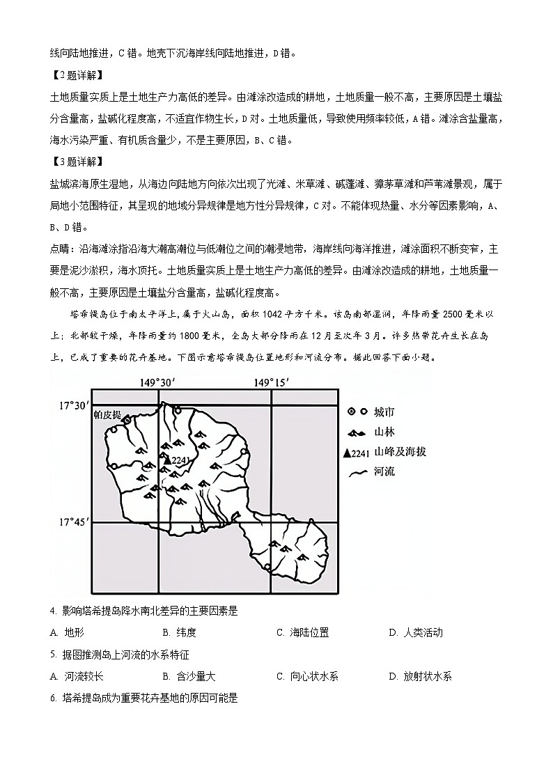 四川省泸县第四中学2023-2024学年高三上学期期末考试文综试题-高中地理 Word版含解析第2页