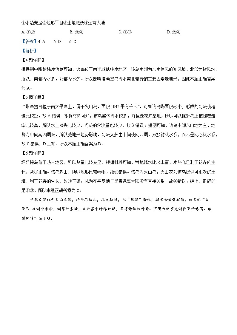 四川省泸县第四中学2023-2024学年高三上学期期末考试文综试题-高中地理 Word版含解析第3页