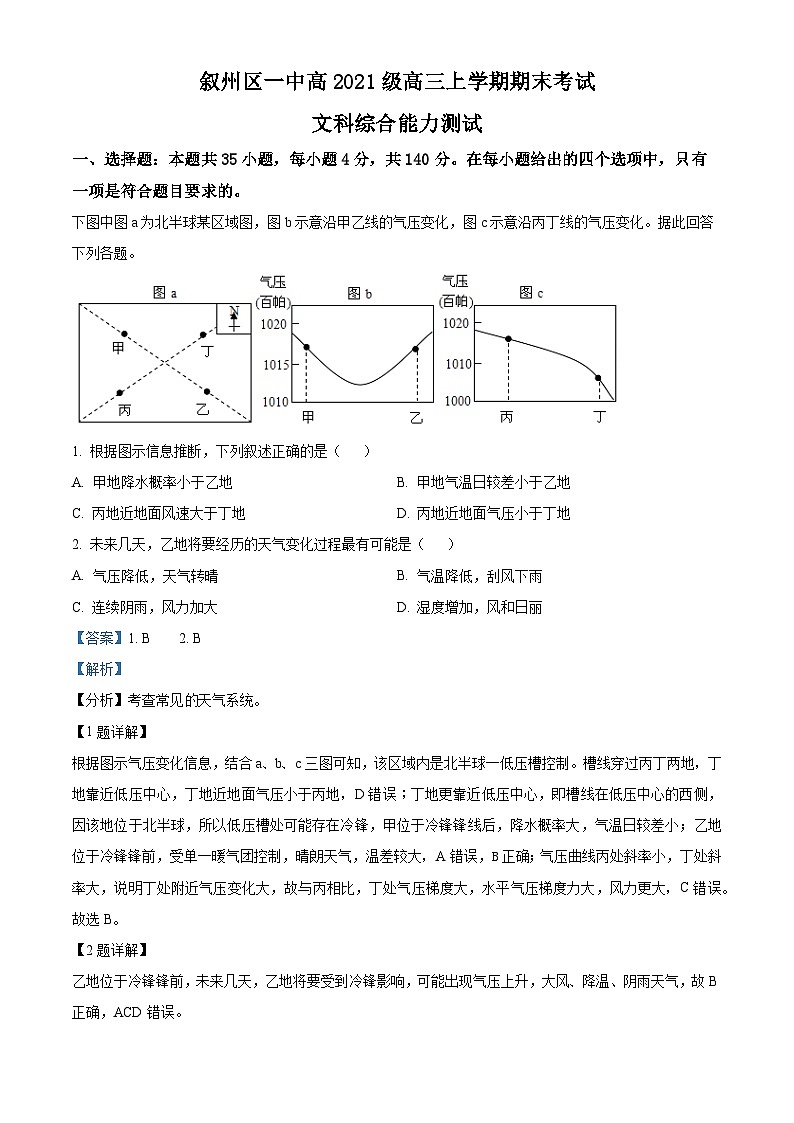 四川省宜宾市叙州区第一中学校2023-2024学年高三上学期期末文综地理试题 Word版含解析第1页