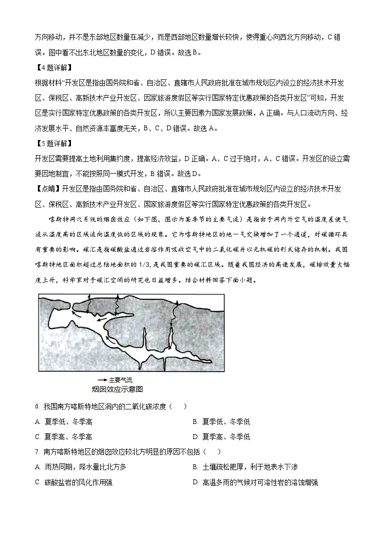 四川省宜宾市叙州区第一中学2023-2024学年高三上学期期末文综地理试卷（Word版附解析）03