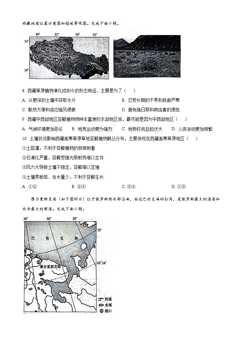 安徽省皖中联盟2023-2024学年高二上学期1月期末地理试题(原卷版)第3页