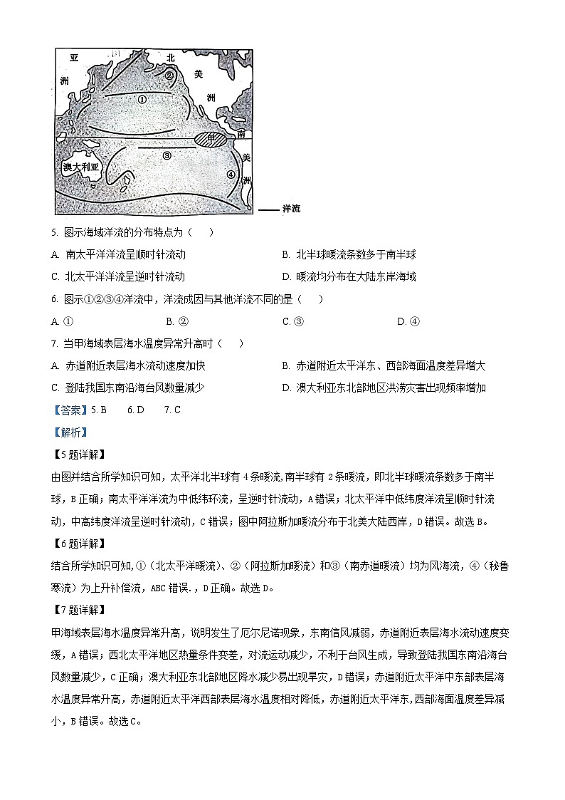 安徽省皖中联盟2023-2024学年高二上学期1月期末地理试题 Word版含解析第3页