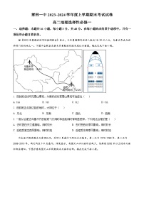 福建省莆田第一中学2023-2024学年高二上学期期末考试地理试题（Word版附解析）