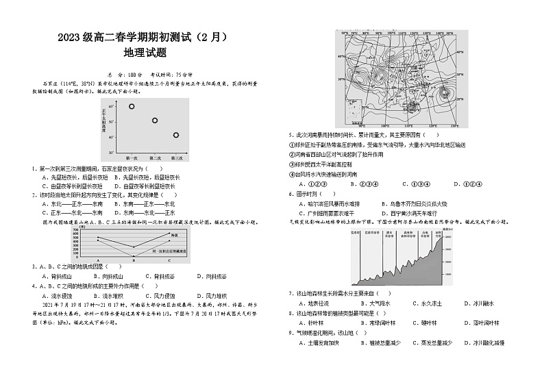 江苏省建湖高级中学2023-2024学年高二下学期期初测试(2月)地理试题第1页
