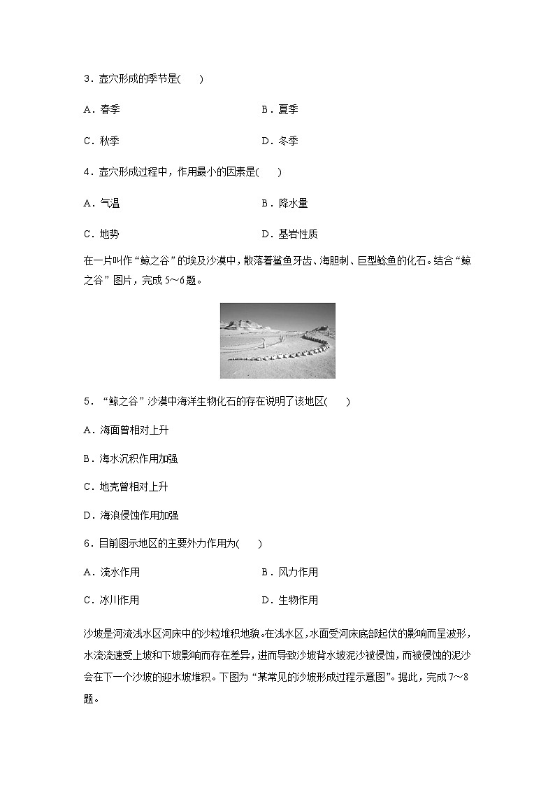 高中地理学业水平复习合格演练测评(四)含答案02