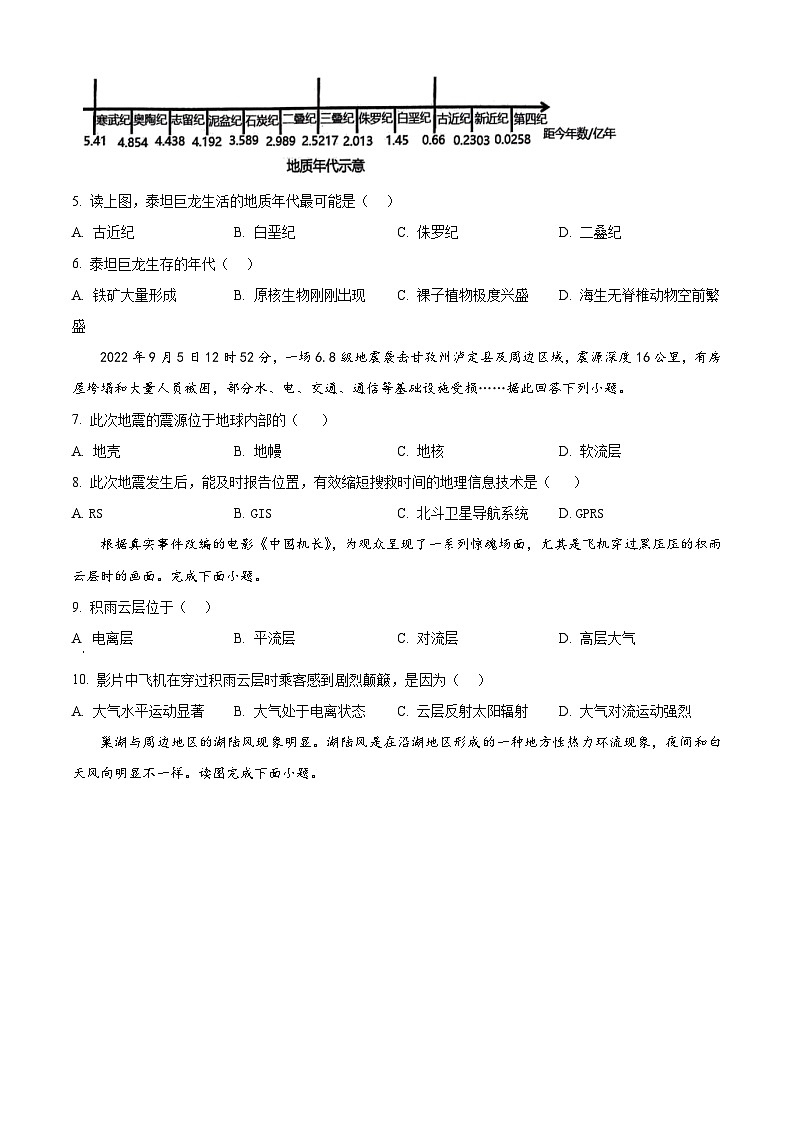 安徽省芜湖市2023-2024学年高一上学期期末考试地理试卷(Word版附解析)02