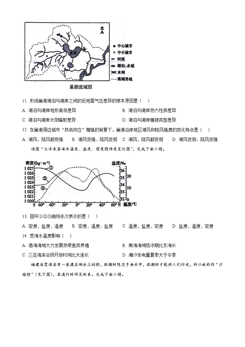 安徽省芜湖市2023-2024学年高一上学期期末考试地理试卷(Word版附解析)03