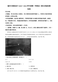 安徽省亳州市2023-2024学年高二上学期期末考试地理试题（Word版附解析）